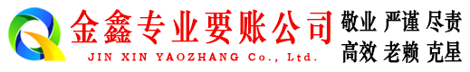 如东要债公司
